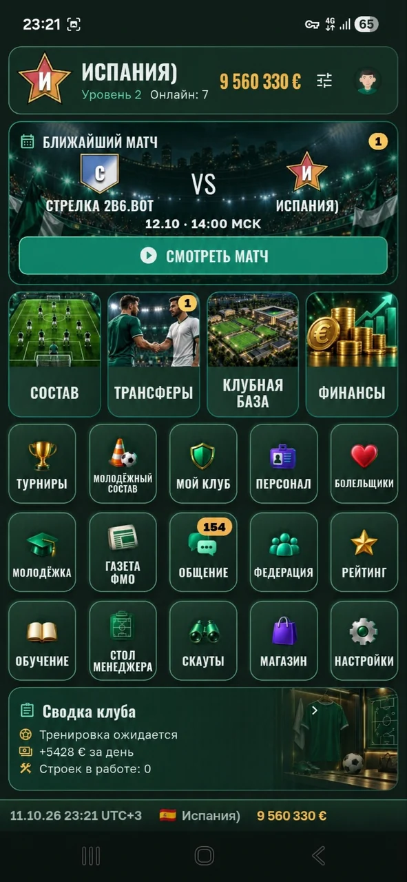 Главный экран ФМО: ближайший матч, баланс клуба и быстрый переход к составу, базе и турнирам